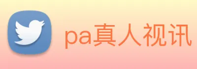 pa真人视讯 Logo